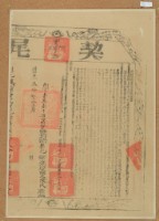 道光三十年布字壹萬壹仟柒佰捌拾參號右給彰化縣業戶王繼太陳氏之契尾藏品圖，第1張