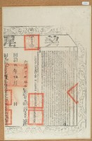 同治九年布字伍仟零玖拾伍號右給彰化縣業戶林錦榮號之契尾藏品圖，第2張