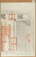 同治九年布字伍仟零捌拾玖號右給彰化縣業戶林錦榮之契尾藏品圖，第2張