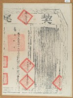 嘉慶七年布字壹萬陸仟伍佰參拾號右給彰化縣業戶黃在嵩之契尾藏品圖，第2張