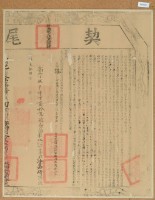 乾隆三十九年布字玖仟肆佰貳拾貳號右給彰化縣業戶凃嘉縉之契尾藏品圖，第2張