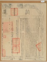 乾隆六年徐華墇立退田屋契（含契尾）藏品圖，第2張