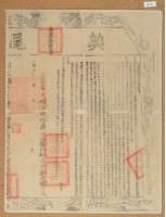 乾隆六年徐華墇立退田屋契（含契尾）藏品圖，第4張