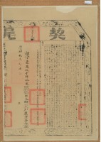 嘉慶十三年布字壹萬玖仟零肆拾貳號右給彰化縣業戶嚴清之契尾藏品圖，第2張