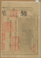 嘉慶十八年布字貳萬壹仟零參拾捌號右給彰化縣業戶林杜氏之契尾藏品圖，第2張