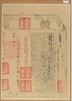 嘉慶九年布字壹萬柒仟貳佰肆拾玖17249號右給彰化縣業戶張崢榮之契尾藏品圖，第2張