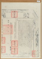 嘉慶八年布字壹萬柒仟壹佰捌拾柒號右給彰化縣業戶張五榮之契尾藏品圖，第2張