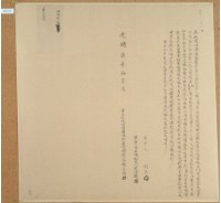 光緒七年林三省立找洗田園厝地茅屋竹圍契藏品圖，第2張