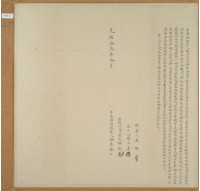 光緒十三年十月林查某胎借銀藏品圖，第2張