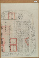光緒七年布字壹萬陸仟肆佰參拾肆號右給彰化縣業戶何龍淵之契尾藏品圖，第2張