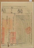 道光二十三年布字壹萬零貳拾捌號右給彰化縣業戶林定月之契尾藏品圖，第2張