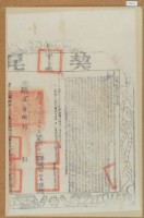 光緒二年布字肆仟壹佰柒拾參號右給彰化縣業戶邱梅友之契尾藏品圖，第1張