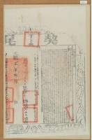 光緒二年布字肆仟壹佰柒拾參號右給彰化縣業戶邱梅友之契尾藏品圖，第2張