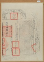 光緒四年布字柒仟玖佰柒拾肆號右給彰化縣業戶林錦榮之契尾藏品圖，第1張