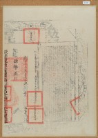 光緒四年布字柒仟玖佰柒拾肆號右給彰化縣業戶林錦榮之契尾藏品圖，第2張