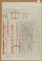 光緒六年布字壹萬肆仟伍佰壹拾柒號右給彰化縣業戶林錦榮之契尾藏品圖，第1張
