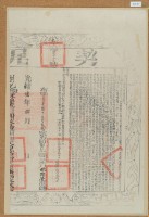 光緒六年布字壹萬肆仟伍佰壹拾柒號右給彰化縣業戶林錦榮之契尾藏品圖，第2張