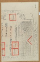 同治十一年布字玖千伍佰肆拾參號右給彰化縣業戶林錦榮之契尾藏品圖，第1張