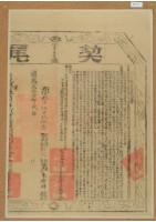 道光二十一年布字玖千伍佰玖拾參號右給彰化縣業戶朱禎祥之契尾藏品圖，第1張