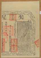 光緒十九年布字參仟伍佰玖拾參號右給臺灣縣業戶錦榮堂之契尾藏品圖，第2張