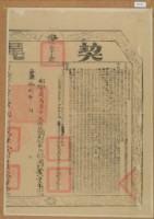 嘉慶十八年布字貳萬壹仟零參拾玖號右給彰化縣業戶黃景榮之契尾藏品圖，第1張