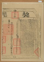 嘉慶十八年布字貳萬壹仟零參拾玖號右給彰化縣業戶黃景榮之契尾藏品圖，第2張