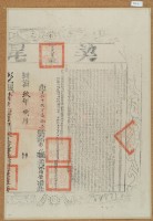 同治九年布字伍仟捌佰柒拾柒號右給彰化縣業戶林錦榮之契尾藏品圖，第2張