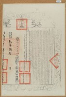 同治九年布字伍仟捌佰柒拾玖號右給彰化縣業戶林錦榮之契尾藏品圖，第2張