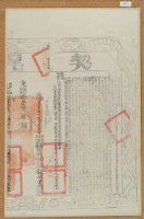 光緒十三年布字貳萬捌仟玖佰玖拾伍號右給彰化縣業戶林錦榮之契尾藏品圖，第1張