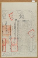 光緒十三年布字貳萬捌仟玖佰玖拾伍號右給彰化縣業戶林錦榮之契尾藏品圖，第2張