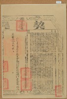 嘉慶二十二年布字貳萬貳仟伍佰壹拾貳號右給彰化縣業戶洪光註之契尾藏品圖，第2張