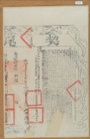 光緒十三年布字參萬零壹佰捌拾伍號右給彰化縣業戶林錦榮之契尾藏品圖，第2張