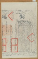 光緒十三年布字參萬零壹佰玖拾壹號右給彰化縣業戶林錦榮之契尾藏品圖，第1張