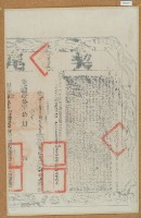 光緒十三年布字參萬零壹佰玖拾壹號右給彰化縣業戶林錦榮之契尾藏品圖，第2張