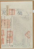同治五年布字壹仟肆佰柒拾貳號右給彰化縣業戶林錦榮之契尾藏品圖，第1張
