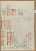 同治五年布字壹仟肆佰柒拾貳號右給彰化縣業戶林錦榮之契尾藏品圖，第2張