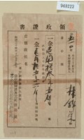 明治三十四年林錦榮納地租領收證藏品圖，第1張