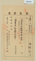 明治三十四年林錦榮納地租領收證藏品圖，第2張