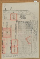 光緒八年布字壹萬玖仟肆佰陸拾捌號右給彰化縣業戶林錦榮之契尾藏品圖，第1張