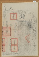 光緒八年布字壹萬玖仟肆佰陸拾捌號右給彰化縣業戶林錦榮之契尾藏品圖，第2張