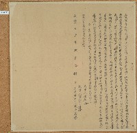 咸豐二年奢立憑準字藏品圖，第1張