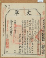 光緒十五年臺灣布政使司掣給田主林錦榮丈單藏品圖，第1張