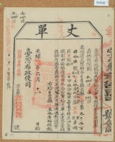 光緒十五年臺灣布政使司掣給田主林錦榮丈單藏品圖，第2張