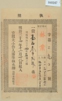 治三十四年林獻堂之執照藏品圖，第1張