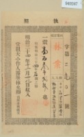 治三十四年林獻堂之執照藏品圖，第2張