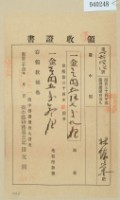 明治三十四年林錦榮納地租領收證藏品圖，第2張