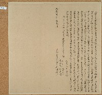 咸豐六年林石立杜賣盡根契藏品圖，第1張