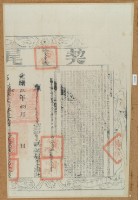 光緒九年布字貳萬壹仟陸佰玖拾肆號右給彰化縣業戶錦榮堂之契尾藏品圖，第2張