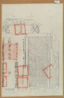 光緒三年布字柒仟壹佰零玖號右給彰化縣業戶林錦榮之契尾藏品圖，第1張