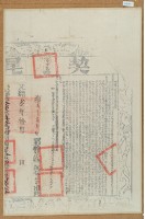 光緒三年布字柒仟壹佰零玖號右給彰化縣業戶林錦榮之契尾藏品圖，第2張